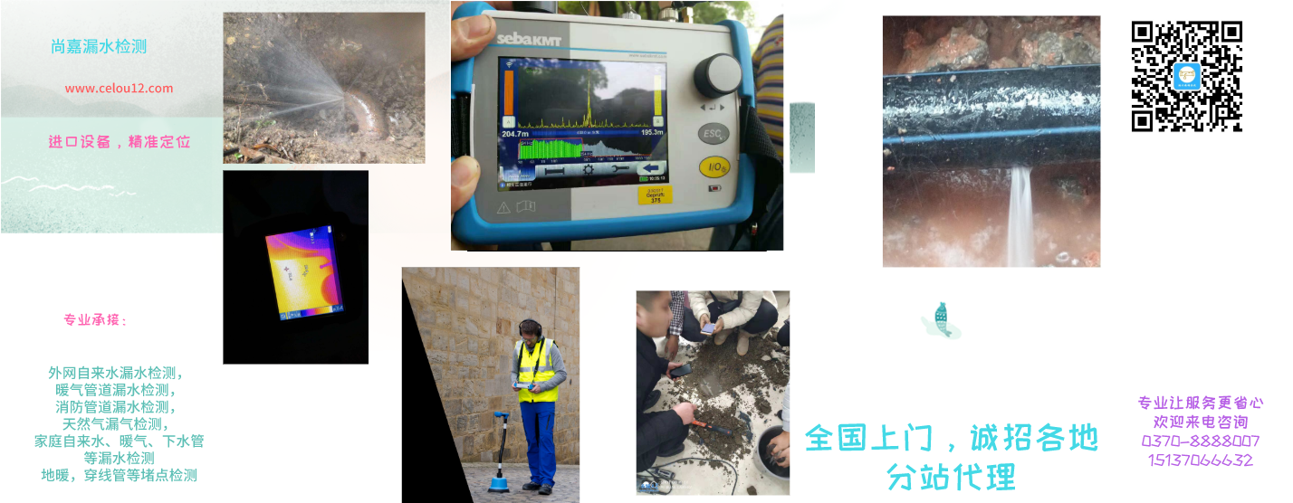 师宗漏水检测，一次多少钱